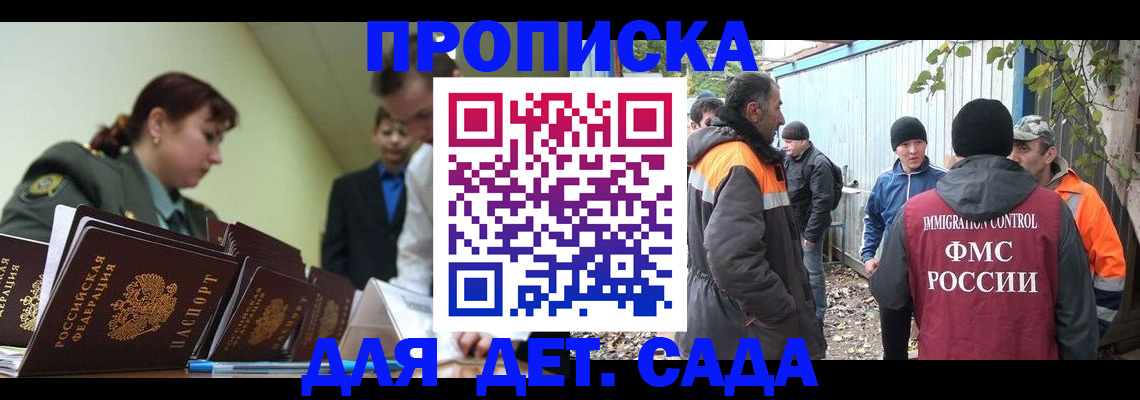 временная прописка в Искитиме