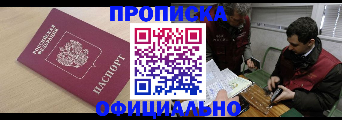 прописка для работы в Искитиме