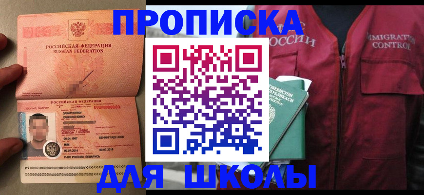 прописка штамп в Искитиме