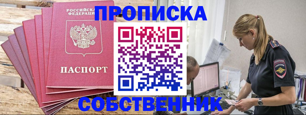 временная регистрация 2025 в Искитиме