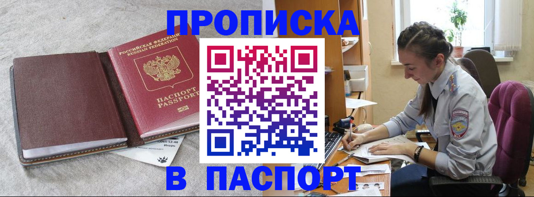 где прописаться в Искитиме