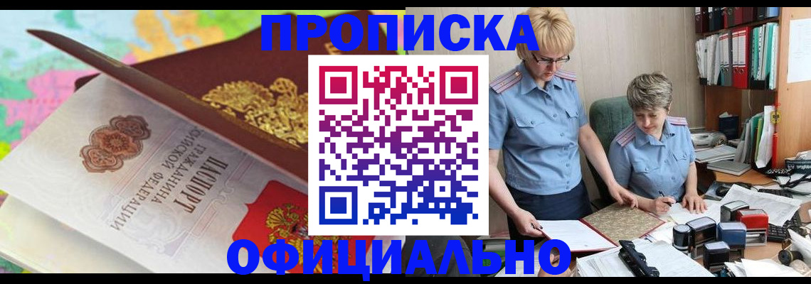 прописка гарантия в Искитиме