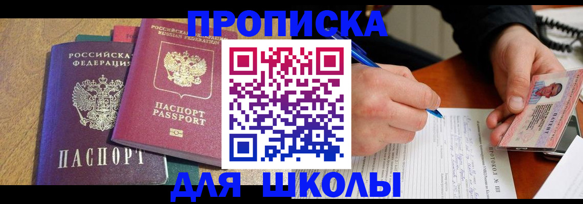 регистрация для школы в Искитиме