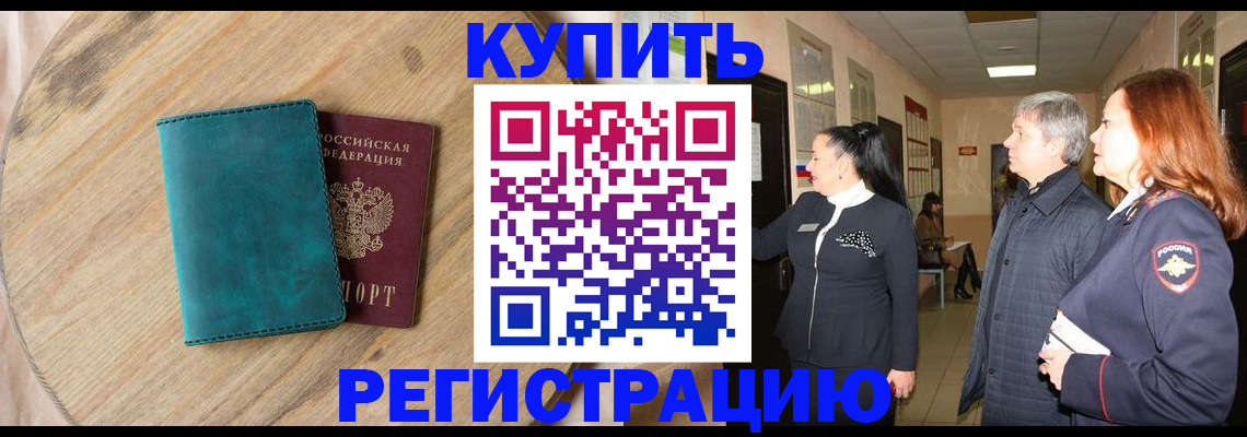 временная регистрация 2025 в Искитиме